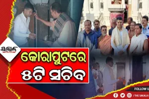 ଶାବର ଶ୍ରୀକ୍ଷେତ୍ର ପରିଦର୍ଶନ ସହ ବିଭିନ୍ନ ଉନ୍ନୟନମୂଳକ ପ୍ରକଳ୍ପ କାର୍ଯ୍ଯର ସମୀକ୍ଷା କଲେ ୫ଟି ସଚିବ  ଭି.କେ ପାଣ୍ଡିଆନ