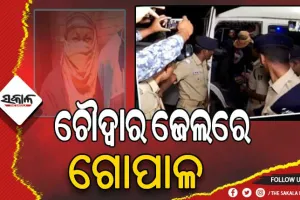 ମନ୍ତ୍ରୀ ନବ ଦାସଙ୍କ ହତ୍ୟା ମାମଲା: ଝାରସୁଗୁଡ଼ାରୁ ଚୌଦ୍ୱାର ଜେଲକୁ ସ୍ଥାନାନ୍ତର ହେଲା ଅଭିଯୁକ୍ତ ଗୋପାଳ
