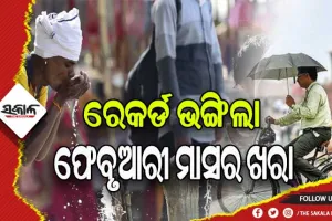 ୧୨୨ ବର୍ଷର ରେକର୍ଡ ଭାଙ୍ଗିଲା ଫେବୃଆରୀର ଗରମ, ଅସହ୍ୟ ହେବ ଚଳିତ ବର୍ଷର ତାତି