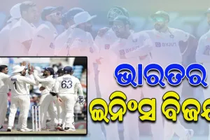 ବର୍ଡର-ଗାଭାସ୍କର ସିରିଜ୍‌ର ପ୍ରଥମ ଟେଷ୍ଟ: ଅଷ୍ଟ୍ରେଲିଆକୁ ଏକ ଇନିଂସ ଓ ୧୩୨ ରନରେ ହରାଇ ଦମଦାର ବିଜୟ ହାସଲ କଲା ଭାରତ