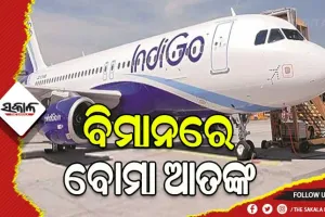 ବୋମା ଗୁଜବ ପରେ ଜରୁରୀ ଅବତରଣ କଲା ଇଣ୍ଡିଗୋ ବିମାନ, ଫ୍ଲାଇଟ ମିସ କାରଣରୁ ଦେଇଥିଲେ ମିଥ୍ୟା ଖବର