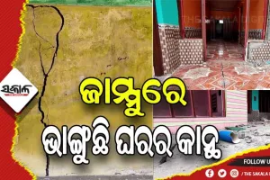 ଯୋଶୀମଠ ପରି ଜମ୍ମୁର ଏକ ଗାଁରେ ଭାଙ୍ଗୁଛି ଘରର କାନ୍ଥ