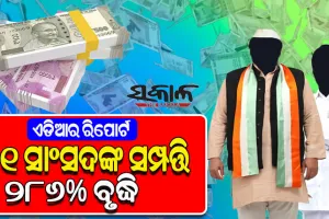 ଏଡିଆର ରିପୋର୍ଟ: ୭୧ ସାଂସଦଙ୍କ ସମ୍ପତ୍ତି ୨୮୬% ବୃଦ୍ଧି, ୧୪ ଗୁଣ ବଢ଼ିଛି ବରୁଣ ଗାନ୍ଧୀଙ୍କ ସମ୍ପତ୍ତି