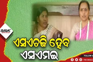 ଏସଏଚଜିଙ୍କ ପାଇଁ ପ୍ରତି ଜିଲ୍ଲାରେ ହେବ ଶିଳ୍ପ ପାର୍କ, ୩ ବର୍ଷରେ ୫୦ହଜାର ଏସଏଚଜିକୁ ଏସଏମଇ କରିବା ଲକ୍ଷ୍ୟ