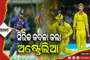 ଭାରତ-ଅଷ୍ଟ୍ରେଲିଆ ଦିନିକିଆ ଶୃଙ୍ଖଳା: ୨୧ ରନରେ ଟିମ୍ ଇଣ୍ଡିଆକୁ ହରାଇ ସିରିଜ କବଜା କଲା କଙ୍ଗାରୁ ଟିମ୍‌