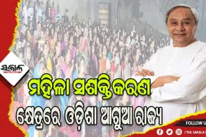 ମା’ମାନେ ସଶକ୍ତ ହୁଅନ୍ତୁ, ସଫଳ ହୁଅନ୍ତୁ ଓ ସେମାନଙ୍କ ଦକ୍ଷତା ନୂଆ ଓଡ଼ିଶାର ପରିଚୟ ହେଉ- ମୁଖ୍ୟମନ୍ତ୍ରୀ