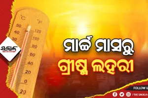 ଫଗୁଣରେ ବୈଶାଖ ତାତି: ୪ ଦିନରେ ବଢ଼ିବ ଆଉ ୪ ଡ଼ିଗ୍ରୀ