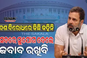 ଆଦାନୀ ପ୍ରସଙ୍ଗରେ କହିବାପରେ ଡରିଯାଇଛନ୍ତି ପ୍ରଧାନମନ୍ତ୍ରୀ, ସଂସଦରେ କହିବାକୁ ମତେ ସୁଯୋଗ ମିଳିନପାରେ: ରାହୁଲ ଗାନ୍ଧୀ