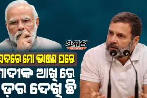 ମୁଁ ସବରକର ନୁହେଁ, ମୁଁ ଗାନ୍ଧୀ ଆଉ ଗାନ୍ଧୀ କାହାକୁ କ୍ଷମା ମାଗନ୍ତି ନାହିଁ : ରାହୁଲ ଗାନ୍ଧୀ