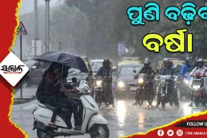 ପୁଣି ଆସୁଛି ଆଉ ଏକ ପଶ୍ଚିମା ଝଡ଼, ରାଜ୍ୟରେ ୨୬ରୁ ବଢ଼ିବ ବର୍ଷା