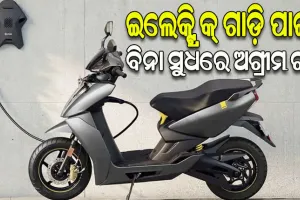 ଇଲେକ୍ଟ୍ରିକ୍ ଗାଡ଼ି କିଣିବା ପାଇଁ ସରକାରୀ କର୍ମଚାରୀଙ୍କୁ ମିଳିବ ପ୍ରୋତ୍ସାହନ; ବିନା ସୁଧରେ ଅଗ୍ରୀମ ଋଣ ପ୍ରଦାନ କରିବେ ସରକାର