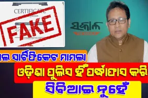 ଜାଲ ସାର୍ଟିଫିକେଟ ମାମଲାରେ ସତ ପଦାକୁ ଆସିଲେ ବିଜେପି ନେତା ମୁହଁ ଦେଖାଇ ପାରିବେନି : ଗୌତମବୁଦ୍ଧ ଦାସ