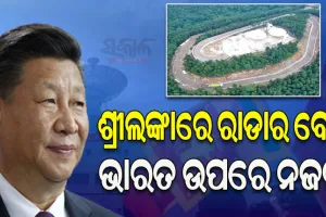 ଚୀନ୍‌ର କୁଟିଳ ଚକ୍ରାନ୍ତ: ଭାରତ ଉପରେ ନଜର ରଖିବାକୁ ଶ୍ରୀଲଙ୍କାରେ ବନାଇବ ରାଡାର ବେସ୍‌