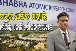 ସର୍ବଭାରତୀୟ ସ୍ତରରେ ଆଉଜଣେ ଓଡ଼ିଆଙ୍କୁ ଗୁରୁତ୍ୱପୂର୍ଣ୍ଣ ଦାୟିତ୍ୱ; ‘ଆଟମିକ୍‌ ଏନର୍ଜି କମିସନ୍‌’ର ଅଧ୍ୟକ୍ଷ ହେଲେ ଡକ୍ଟର୍‌ ଅଜିତ ମହାନ୍ତି