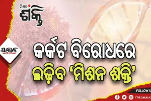 କର୍କଟ ଚିକିତ୍ସା କ୍ଷେତ୍ରରେ ନିୟୋଜିତ ହେବେ ମହିଳା ଏସଏଚଜି  ସଦସ୍ୟା