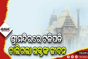 ଜଗା ଦର୍ଶନ ହେଲା ଶେଷ ଦର୍ଶନ: ଶ୍ରୀମନ୍ଦିରରେ ମା’ ଲକ୍ଷ୍ମୀଙ୍କ ଦର୍ଶନ ବେଳେ ଟଳିପଡ଼ି ଚାଲିଗଲା ଭକ୍ତଙ୍କ ଜୀବନ