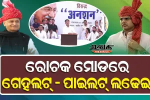 ଦାଣ୍ଡରେ ପଡି ହାଟରେ ଗଡୁଛି କଂଗ୍ରେସର କନ୍ଦଳ : ଦଳର ବାରଣ ସତ୍ତ୍ବେ ନିଜ ସରକାର ବିରୋଧରେ ଅନଶନରେ ବସିଲେ ସଚିନ ପାଇଲଟ୍‌