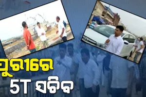 ପୁରୀରେ ଶ୍ରୀଜିଉଙ୍କୁ ଦର୍ଶନ କରିବା ସହ ବିକାଶମୂଳକ କାର୍ଯ୍ୟର ଅନୁଧ୍ୟାନ କଲେ 5T ସଚିବ ଭି.କେ ପାଣ୍ଡିଆନ