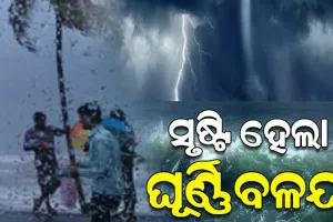 ବଙ୍ଗୋପସାଗରରେ ସୃଷ୍ଟି ହେଲା ଘୂର୍ଣ୍ଣିବଳୟ, ୮ ତାରିଖ ସୁଦ୍ଧା ଲଘୁଚାପର ରୂପ ନେବା ସମ୍ଭାବନା