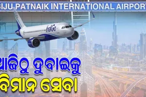 ଆଜିଠୁ ଭୁବନେଶ୍ୱର-ଦୁବାଇ ବିମାନ ସେବା; ନିଜ ଉଦ୍ୟମରେ ବିଦେଶକୁ ବିମାନ ଉଡ଼ାଣରେ ଓଡ଼ିଶା ପ୍ରଥମ ରାଜ୍ୟ