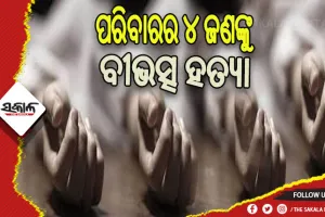 ଜମିଜମା ବିବାଦରୁ ବୀଭତ୍ସ ହତ୍ୟାକାଣ୍ଡ: ଗୋଟିଏ ପରିବାରର ୪ ଜଣଙ୍କୁ  ହତ୍ୟା କଲା କାକା