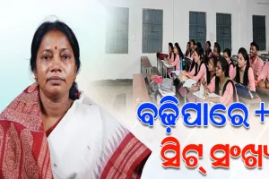 ଆବଶ୍ୟକ ପଡିଲେ ଯୁକ୍ତ ଦୁଇ କଲେଜ ଗୁଡିକରେ ସିଟ୍ ସଂଖ୍ୟା ବଢ଼ାଯିବ: ବିଦ୍ୟାଳୟ ଓ ଗଣଶିକ୍ଷା ମନ୍ତ୍ରୀ
