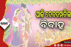 ଶୀତଳଷଷ୍ଠୀ ଯାତ୍ରା ଲାଗି ଉତ୍ସବମୁଖର ସମ୍ବଲପୁର, ଆଜି ହେବ ଦେବଦମ୍ପତିଙ୍କ ବିବାହ