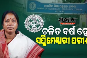 ମାଟ୍ରିକ ରେଜଲ୍ଟକୁ ନେଇ ଅସନ୍ତୁଷ୍ଟ ଥିଲେ ୨୩ରୁ ରିଚେକିଂ ପାଇଁ କରିପାରିବେ ଆବେଦନ, ଜାଣନ୍ତୁ କିପରି କରିବେ ଆବେଦନ