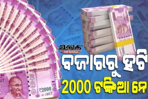 ଆଉ ଚଳିବନି ୨ହଜାର ଟଙ୍କିଆ ନୋଟ୍‌, ସେପ୍ଟେମ୍ବର ୩୦ ସୁଦ୍ଧା ବ୍ୟାଙ୍କରେ ଫେରାଇଦେବାକୁ ରିଜର୍ଭ ବ୍ୟାଙ୍କର ଘୋଷଣା