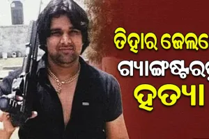 ତିହାର ଜେଲରେ ଗ୍ୟାଙ୍ଗଓ୍ବାର; ବିରୋଧୀ ଗ୍ୟାଙ୍ଗ୍ କଏଦୀଙ୍କ ଆକ୍ରମଣରେ କୁଖ୍ୟାତ ଗ୍ୟାଙ୍ଗଷ୍ଟର ତିଲୁ ତାଜପୁରିଆ ମୃତ