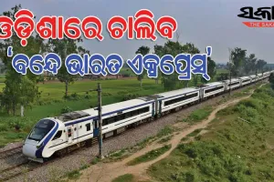 ଓଡ଼ିଶା ଆସିବେ ପ୍ରଧାନମନ୍ତ୍ରୀ!‘ବନ୍ଦେ ଭାରତ’ ଲୋକାର୍ପଣ କାର୍ଯ୍ୟକ୍ରମରେ ହୋଇପାରନ୍ତି ସାମିଲ