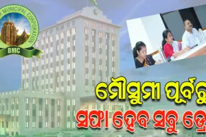 ମୌସୁମୀ ପୂର୍ବରୁ ସଫା ହେବ ରାଜଧାନୀର ସବୁ ଡ୍ରେନ୍; ଏପଟେ ପଙ୍କୋଦ୍ଧାର ପରେ ଅଧା ଡ୍ରେନ୍‌‌ ମୁକୁଳା