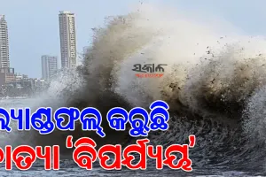 ଆରମ୍ଭ ହେଲା ଅତିଭୀଷଣ ବାତ୍ୟା ବିପର୍ଯ୍ୟୟର ଲ୍ୟାଣ୍ଡଫଲ ପ୍ରକ୍ରିୟା : ଗୁଜରାଟ ଉପକୂଳରେ ମଧ୍ୟରାତ୍ର ଯାଏ କରିବ ତାଣ୍ଡବ
