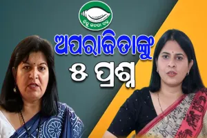 ସାଂସଦ ଅପରାଜିତାଙ୍କୁ ବିଜେଡିର ୫ ପ୍ରଶ୍ନ, ଜାତୀୟ ରାଜପଥରୁ ପାଣି ନିଷ୍କାସନ ହୋଇପାରୁନି, କ’ଣ କରିଛନ୍ତି ସାଂସଦ…