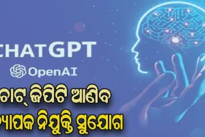 ଚାଟ୍ ଜିପିଟି ଆଇଟି କ୍ଷେତ୍ରରେ ଆଣିବ ନିଯୁକ୍ତିର ବନ୍ୟା