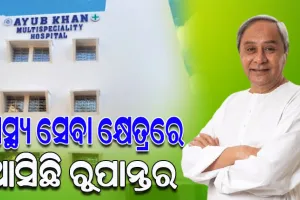 କଣ୍ଟାବାଞ୍ଜିରେ ଆୟୁବ ଖାଁ ମଲ୍ଟି ସ୍ପେସିଆଲିଟି ହସ୍‌ପିଟାଲ୍ ଉଦ୍‌ଘାଟନ କଲେ ମୁଖ୍ୟମନ୍ତ୍ରୀ ନବୀନ ପଟ୍ଟନାୟକ