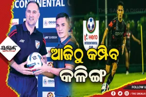 ଆଜିଠାରୁ ଇଣ୍ଟରକଣ୍ଟିନେଣ୍ଟାଲ କପ୍‌‌ , ସନ୍ଧ୍ୟାରେ ମୁହାଁମୁହିଁ ହେବେ ଭାରତ ଓ ମଙ୍ଗୋଲିଆ