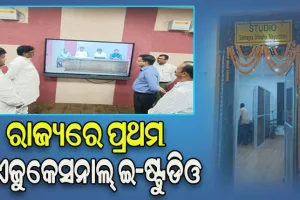 ରାଜ୍ୟରେ ପ୍ରଥମ ଏଜୁକେସନାଲ୍ ଇ-ଷ୍ଟୁଡିଓ, ପ୍ରଥମ ପର୍ଯ୍ୟାୟରେ ଯୋଡିହେଲା ମୟୂରଭଞ୍ଜ ଜିଲ୍ଲାର ୫୮୧ ସ୍କୁଲ
