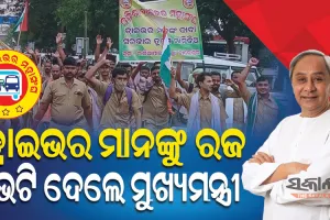 ଡ୍ରାଇଭରଙ୍କ ପାଇଁ ମୁଖ୍ୟମନ୍ତ୍ରୀଙ୍କ ବଡ଼ ଘୋଷଣା, ପୂରଣ ହେଲା ଡ୍ରାଇଭରମାନଙ୍କ ଦାବି
