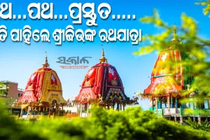 ରାତି ପାହିଲେ ବିଶ୍ଵନିୟନ୍ତାଙ୍କ ଘୋଷଯାତ୍ରା: ସଜେଇ ହୋଇଛି ପୁରୀ ବଡଦାଣ୍ଡ, ସୁରକ୍ଷା ବ୍ୟବସ୍ଥା କଡ଼ାକଡ଼ି 