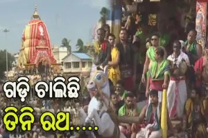 ଶରଧାବାଲିରେ ଜନସମୁଦ୍ର: ୩ ରଥକୁ ଭକ୍ତିର ସହ ଟାଣି ନେଉଛନ୍ତି ଲକ୍ଷ ଲକ୍ଷ ଶ୍ରଦ୍ଧାଳୁ