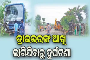 OSRTC ବସ୍ ଡ୍ରାଇଭରଙ୍କ ଆଖି ଲାଗିଯିବାରୁ ହୋଇଥିଲା ଦିଗପହଣ୍ଡି ଦୁର୍ଘଟଣା: ବ୍ରହ୍ମପୁର ଏସପି