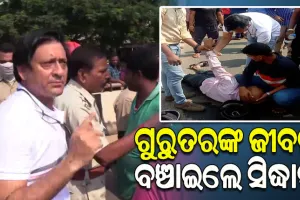 ଦୁର୍ଘଟଣାଗ୍ରସ୍ତ ଗୁରୁତରଙ୍କୁ ଉଦ୍ଧାର କରି ହସ୍ପିଟାଲରେ ଭର୍ତ୍ତି କରାଇ ଜୀବନ ବଞ୍ଚାଇଲେ ଅଭିନେତା ସିଦ୍ଧାନ୍ତ ମହାପାତ୍ର