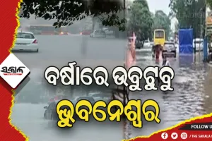ରାଜଧାନୀରେ ଘଡ଼ଘଡ଼ି ସହ ପ୍ରବଳ ବର୍ଷା, ବିଭିନ୍ନ ସ୍ଥାନରେ ଗାଡ଼ି ଚଳାଚଳ ବାଧାପ୍ରାପ୍ତ
