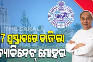 ରାଜ୍ୟ କ୍ୟାବିନେଟ ବୈଠକରେ ୧୭ ପ୍ରସ୍ତାବକୁ ମୋହର, ମିଶନଶକ୍ତି ସ୍କୁଟର ଯାେଜନାକୁ ମିଳିଲା ଅନୁମୋଦନ