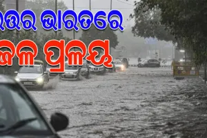 ଉତ୍ତର ଭାରତରେ ବର୍ଷାର ତାଣ୍ଡବ; ଦିଲ୍ଲୀରେ ୪୧ ବର୍ଷର ରେକର୍ଡ ଭାଙ୍ଗିଲା ବର୍ଷା, ଜନଜୀବନ ଅସ୍ତବ୍ୟସ୍ତ