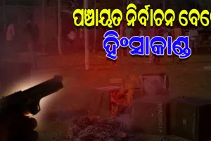 ପଶ୍ଚିମବଙ୍ଗରେ ପଞ୍ଚାୟତ ନିର୍ବାଚନବେଳେ ହିଂସାକାଣ୍ଡ; ଗୁଳିମାଡ଼ରେ ପୋଲିଂ ଏଜେଣ୍ଟ ମୃତ