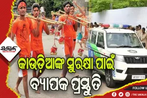 ଆସନ୍ତାକାଲି ଶ୍ରାବଣ ମାସର ପ୍ରଥମ ସୋମବାର: ଜଳଲାଗି କରିବେ ଭକ୍ତ, କମିଶନରେଟ ପୁଲିସ ପକ୍ଷରୁ ବ୍ୟାପକ ସୁରକ୍ଷା ବ୍ୟବସ୍ଥା