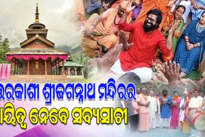 ଉତ୍ତରକାଶୀ ଶ୍ରୀଜଗନ୍ନାଥ ମନ୍ଦିରରେ ପୂଜାର୍ଚ୍ଚନା ବ୍ୟବସ୍ଥା କରିବା ସହ ୬ ମାସ ପାଇଁ ସବୁ ଖର୍ଚ୍ଚ ବହନ କରିବେ ଅଭିନେତା ସବ୍ୟସାଚୀ