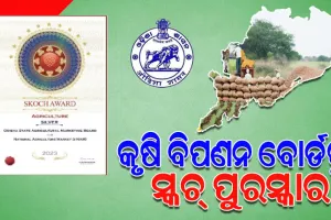 ଓଡ଼ିଶା ରାଜ୍ୟ କୃଷି ବିପଣନ ବୋର୍ଡକୁ ସ୍କଚ୍‌‌-୨୦୨୩ ପୁରସ୍କାର